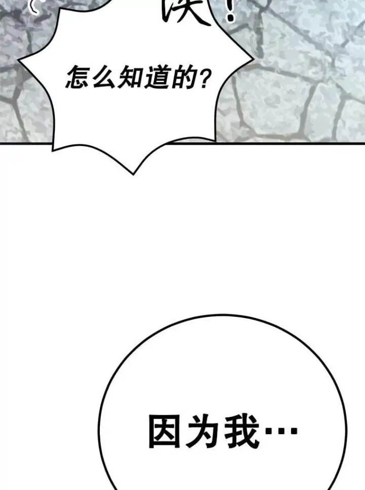 《10星级扭蛋玩家》79.来到杰诺尼亚图115