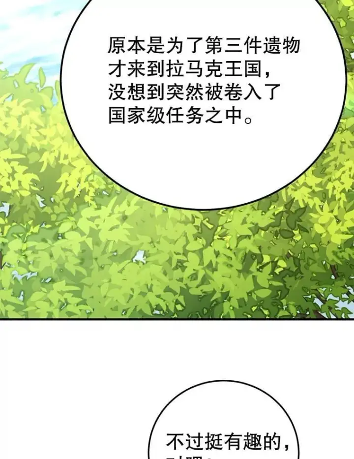 《10星级扭蛋玩家》79.来到杰诺尼亚图29