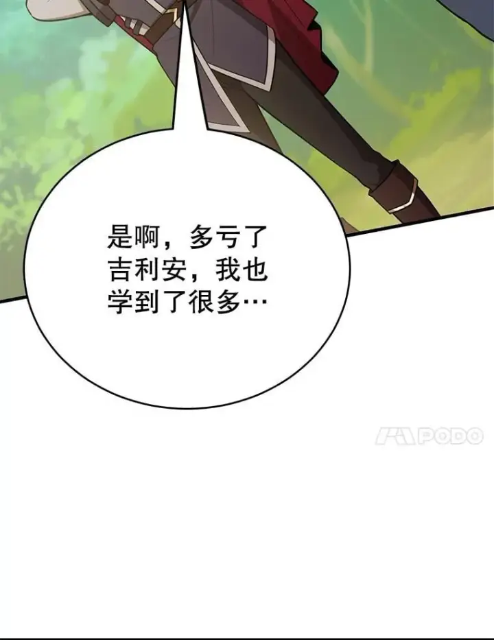 《10星级扭蛋玩家》79.来到杰诺尼亚图31
