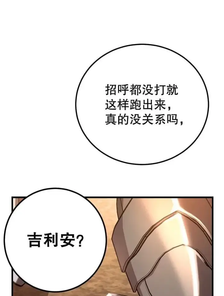 《10星级扭蛋玩家》79.来到杰诺尼亚图33