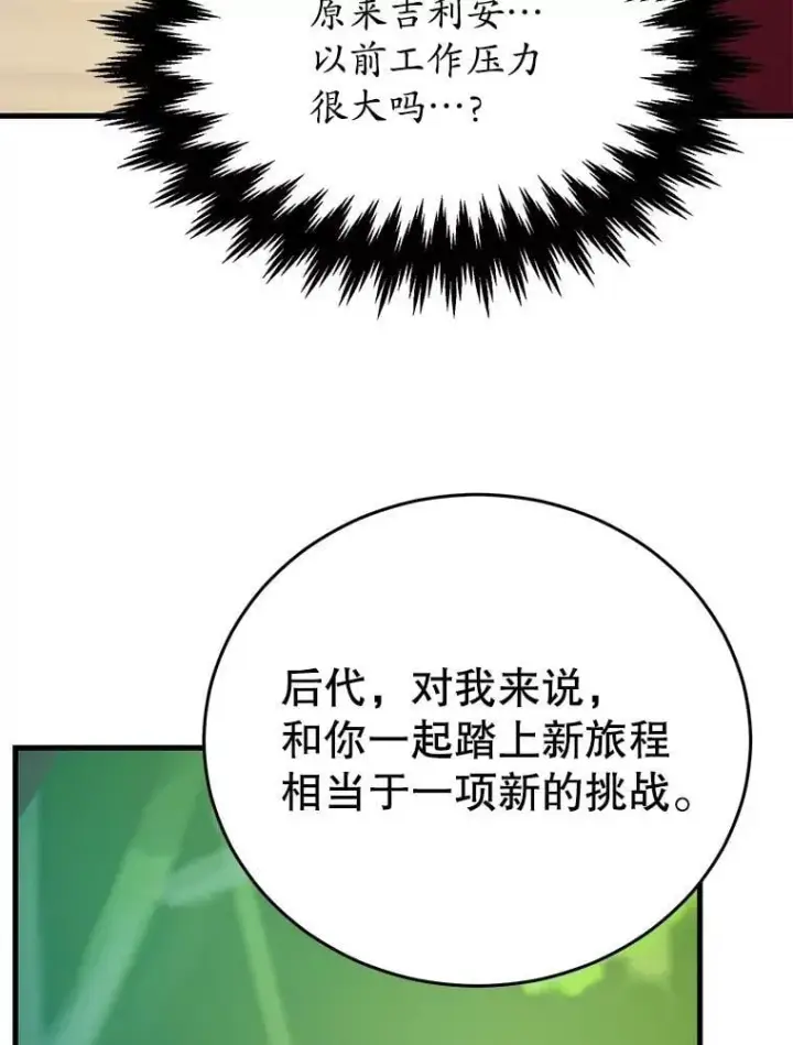 《10星级扭蛋玩家》79.来到杰诺尼亚图40