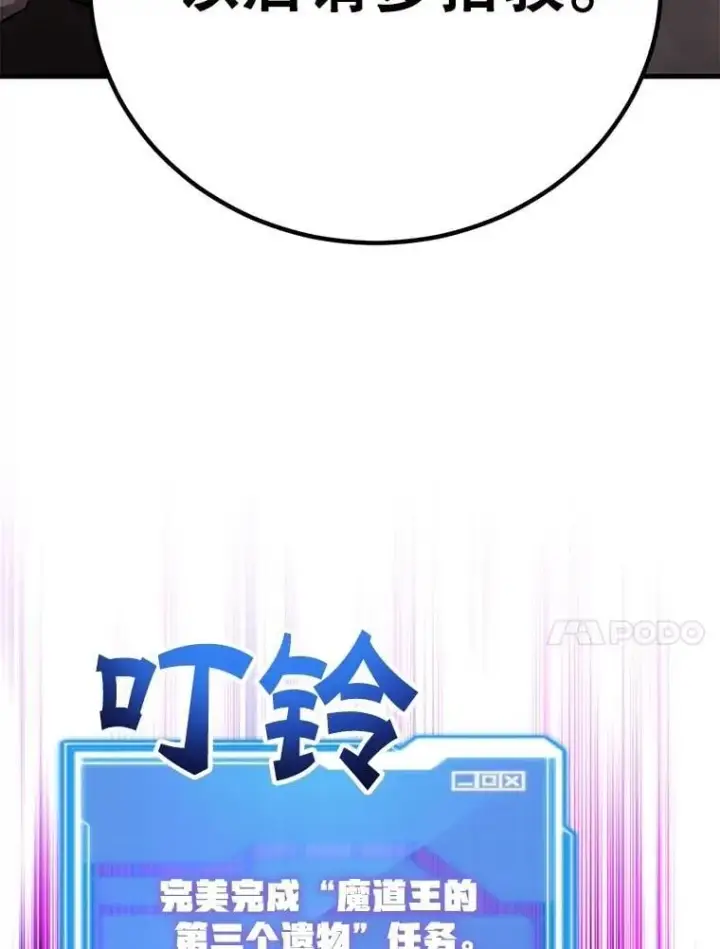 《10星级扭蛋玩家》79.来到杰诺尼亚图44