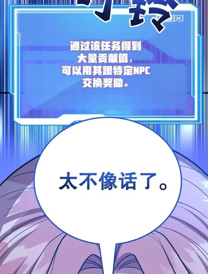 《10星级扭蛋玩家》79.来到杰诺尼亚图46