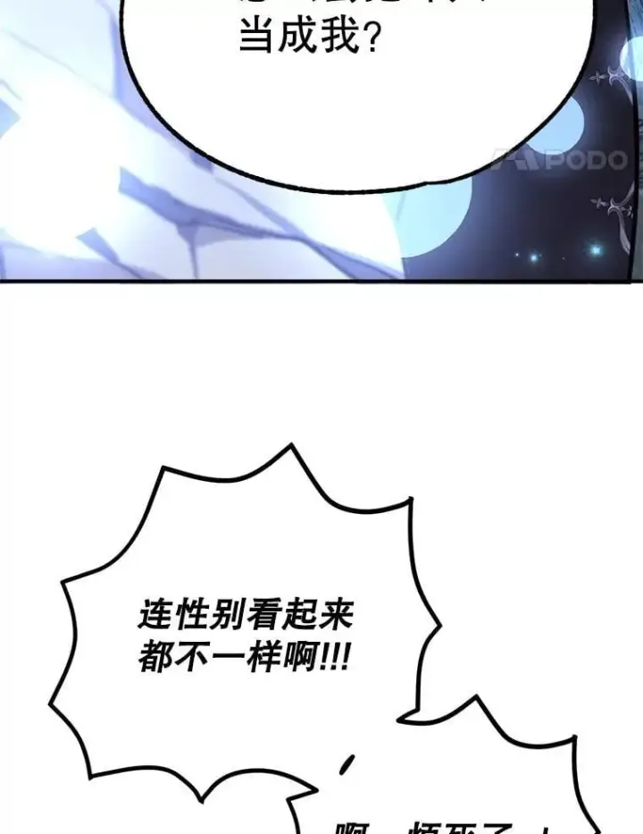 《10星级扭蛋玩家》79.来到杰诺尼亚图51