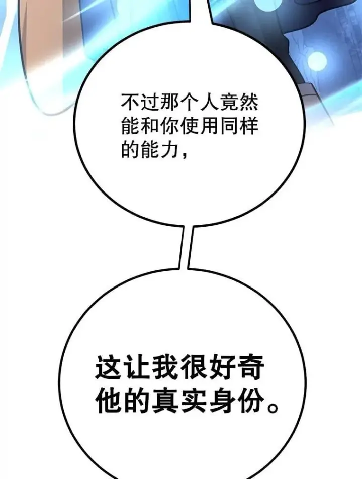 《10星级扭蛋玩家》79.来到杰诺尼亚图73