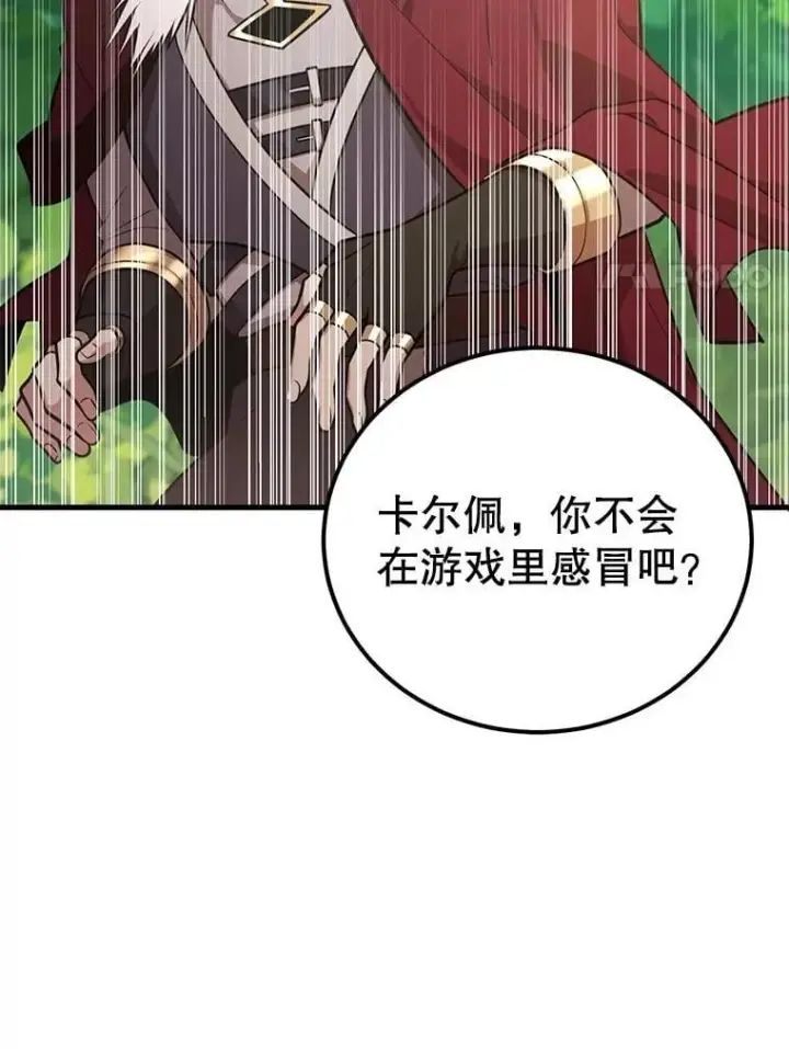 《10星级扭蛋玩家》79.来到杰诺尼亚图77