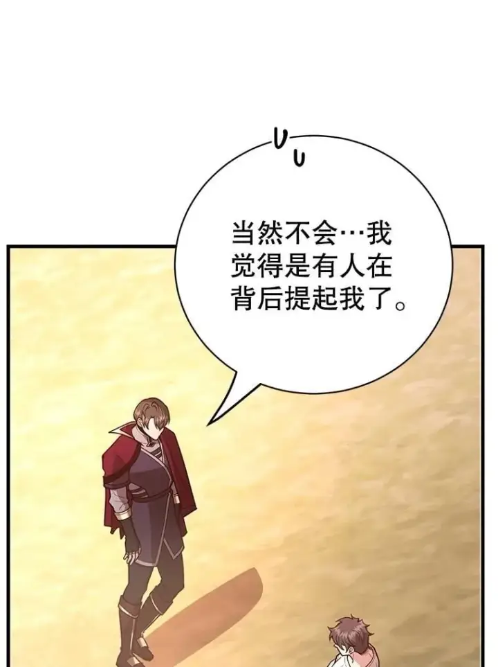《10星级扭蛋玩家》79.来到杰诺尼亚图78