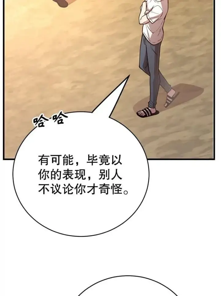 《10星级扭蛋玩家》79.来到杰诺尼亚图79