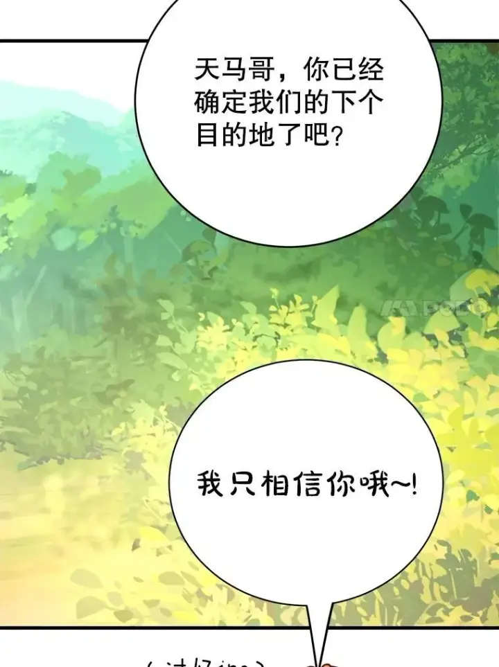 《10星级扭蛋玩家》79.来到杰诺尼亚图80