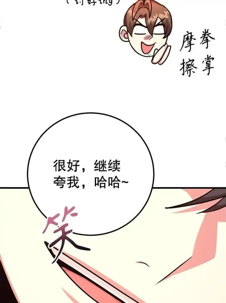 《10星级扭蛋玩家》79.来到杰诺尼亚图81