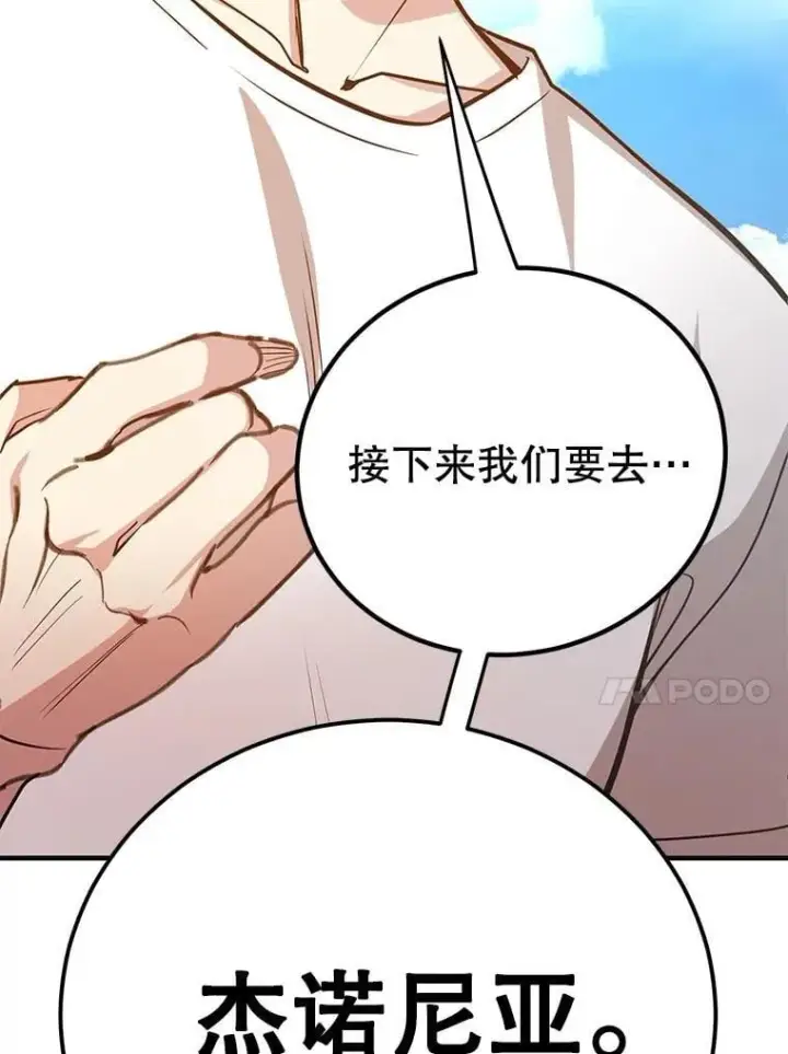 《10星级扭蛋玩家》79.来到杰诺尼亚图83