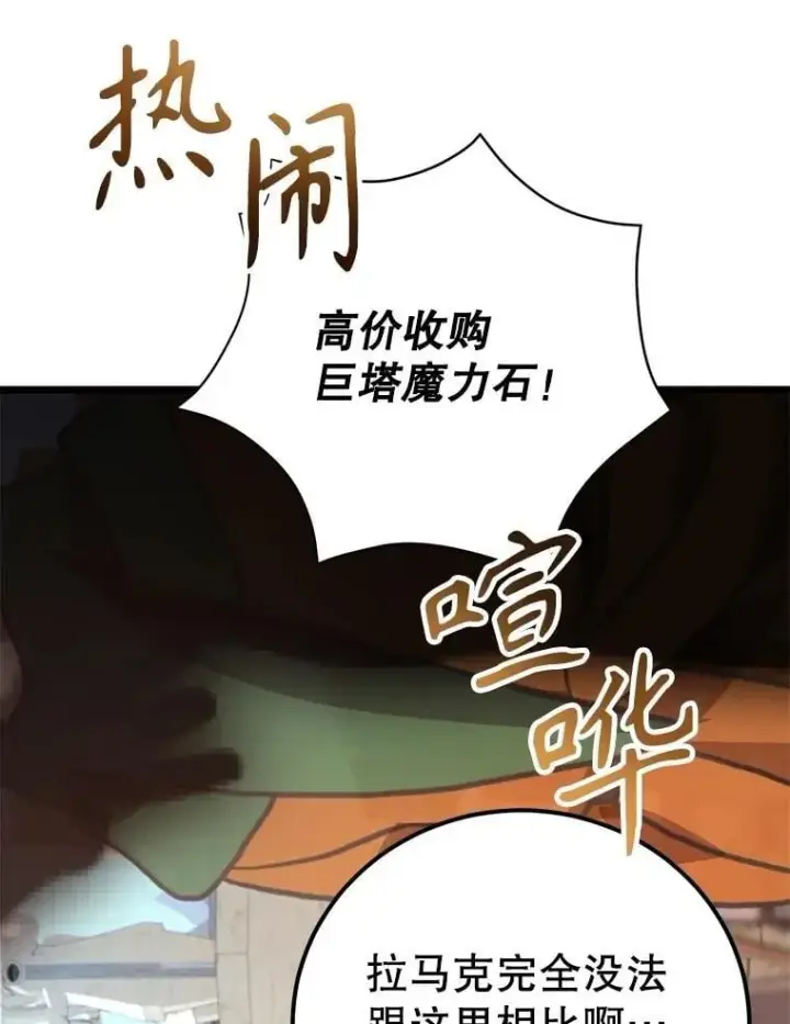 《10星级扭蛋玩家》79.来到杰诺尼亚图92