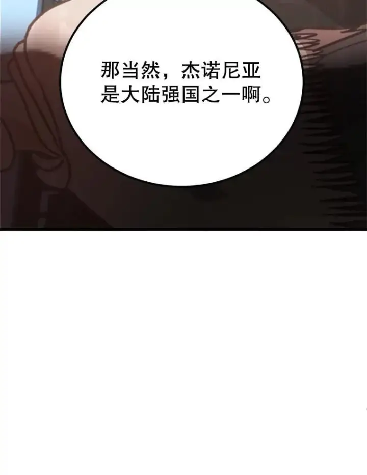 《10星级扭蛋玩家》79.来到杰诺尼亚图94