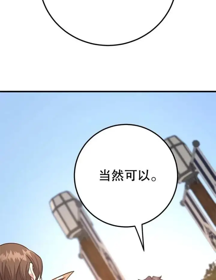 《10星级扭蛋玩家》79.来到杰诺尼亚图98