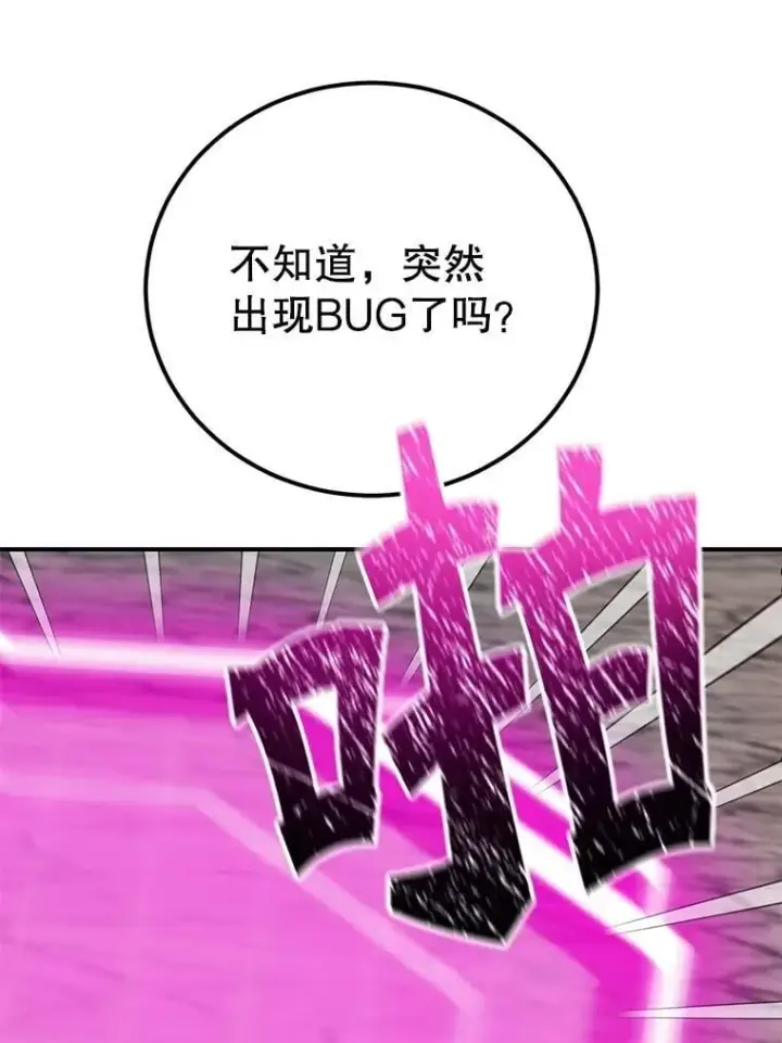 《10星级扭蛋玩家》80.神秘副本图102
