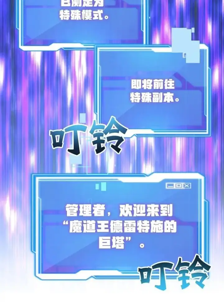 《10星级扭蛋玩家》80.神秘副本图105