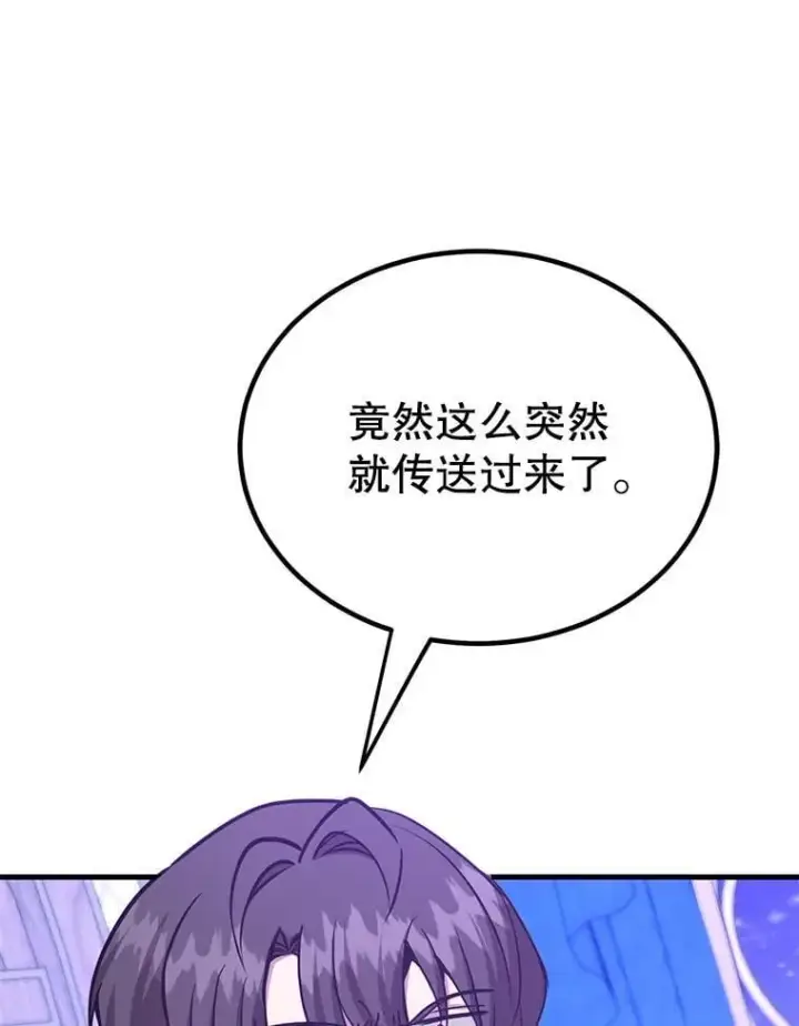 《10星级扭蛋玩家》80.神秘副本图111