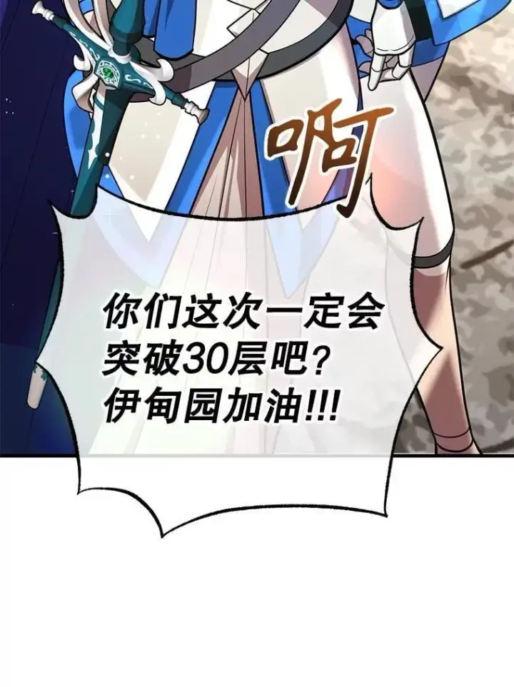 《10星级扭蛋玩家》80.神秘副本图25
