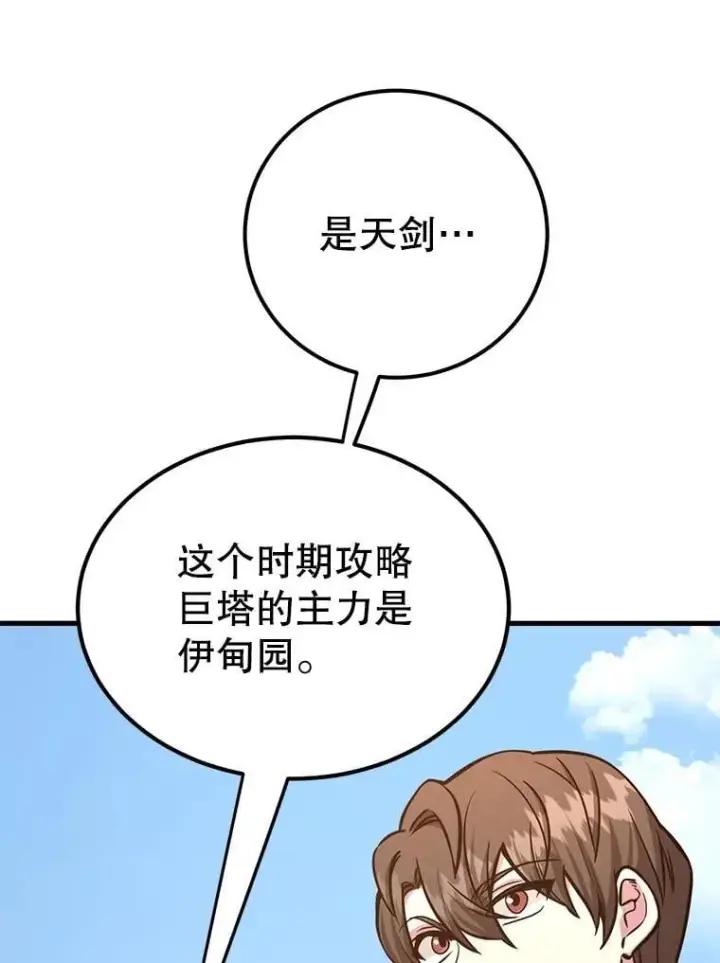 《10星级扭蛋玩家》80.神秘副本图26