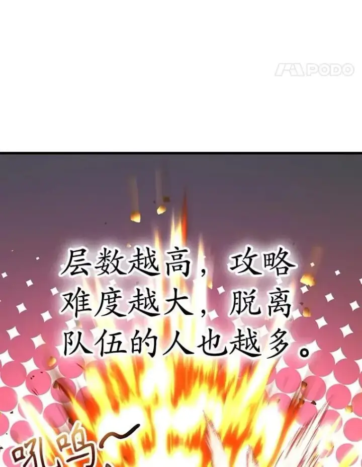 《10星级扭蛋玩家》80.神秘副本图34