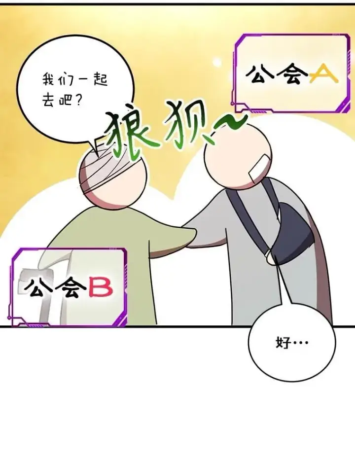 《10星级扭蛋玩家》80.神秘副本图36