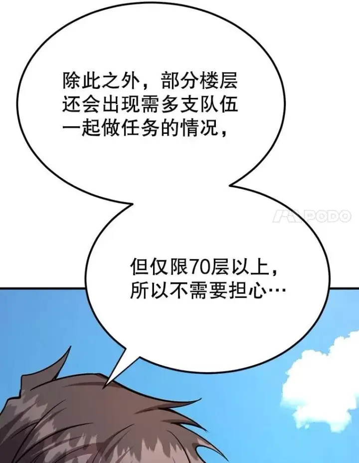 《10星级扭蛋玩家》80.神秘副本图37