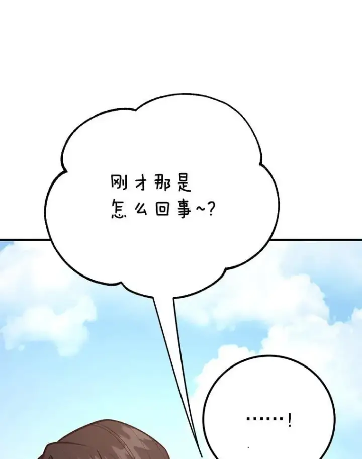 《10星级扭蛋玩家》80.神秘副本图69