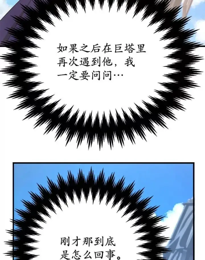 《10星级扭蛋玩家》80.神秘副本图76