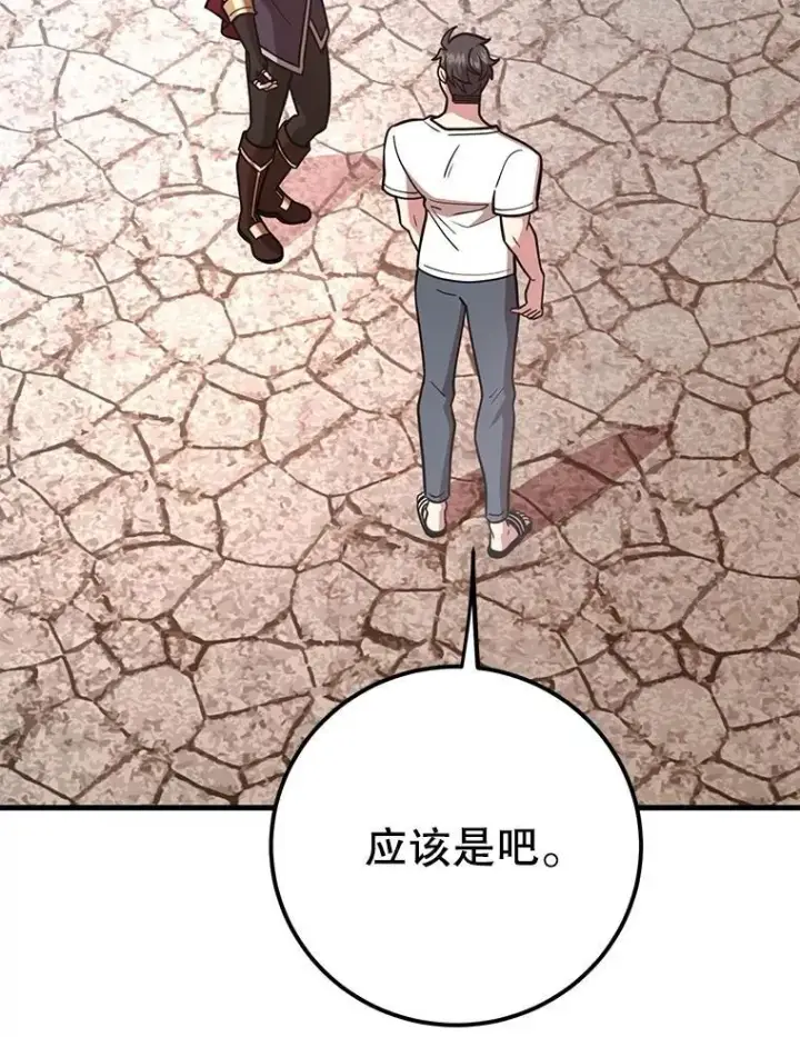 《10星级扭蛋玩家》80.神秘副本图86