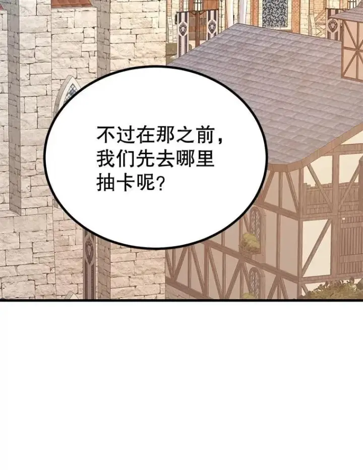 《10星级扭蛋玩家》80.神秘副本图88