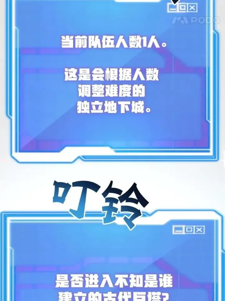 《10星级扭蛋玩家》80.神秘副本图97