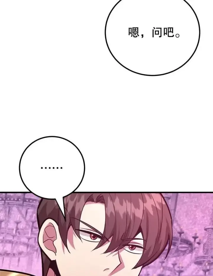 《10星级扭蛋玩家》81.邪念体图105