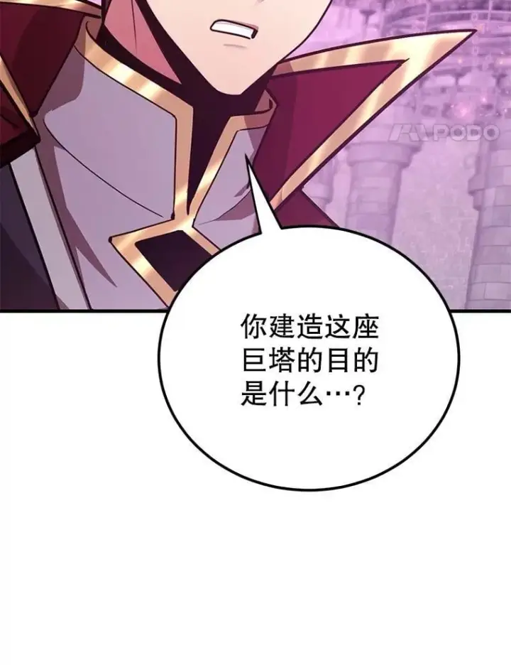 《10星级扭蛋玩家》81.邪念体图106