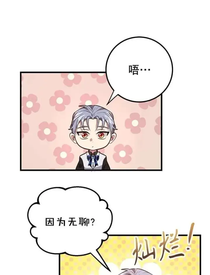 《10星级扭蛋玩家》81.邪念体图107