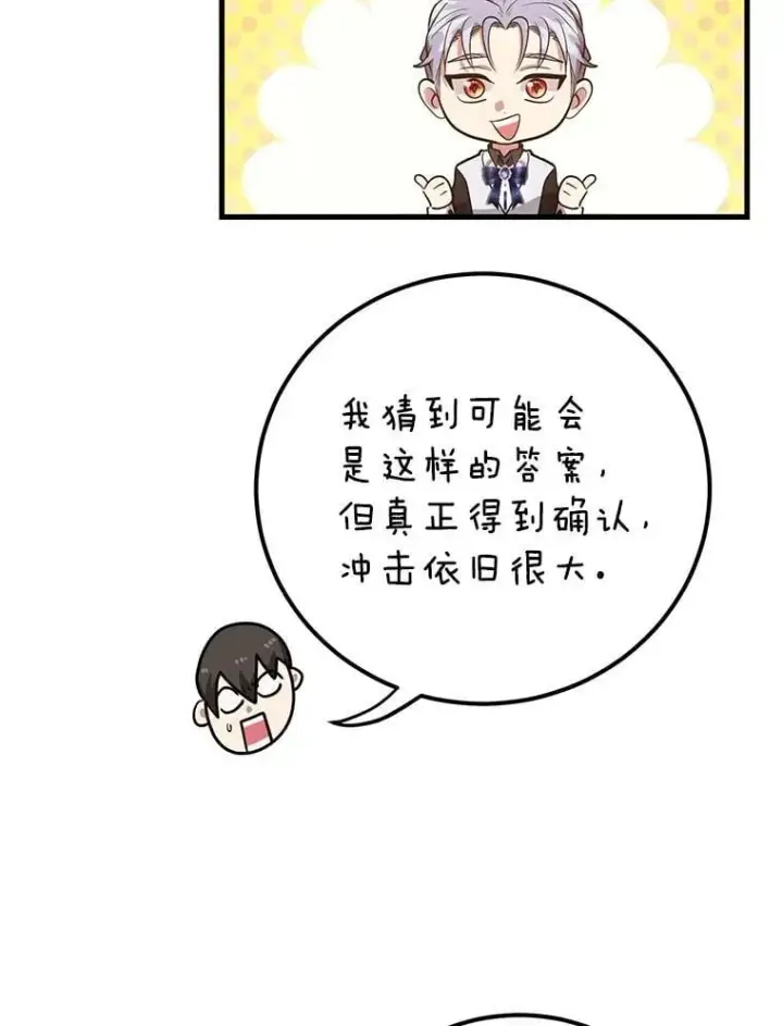 《10星级扭蛋玩家》81.邪念体图108