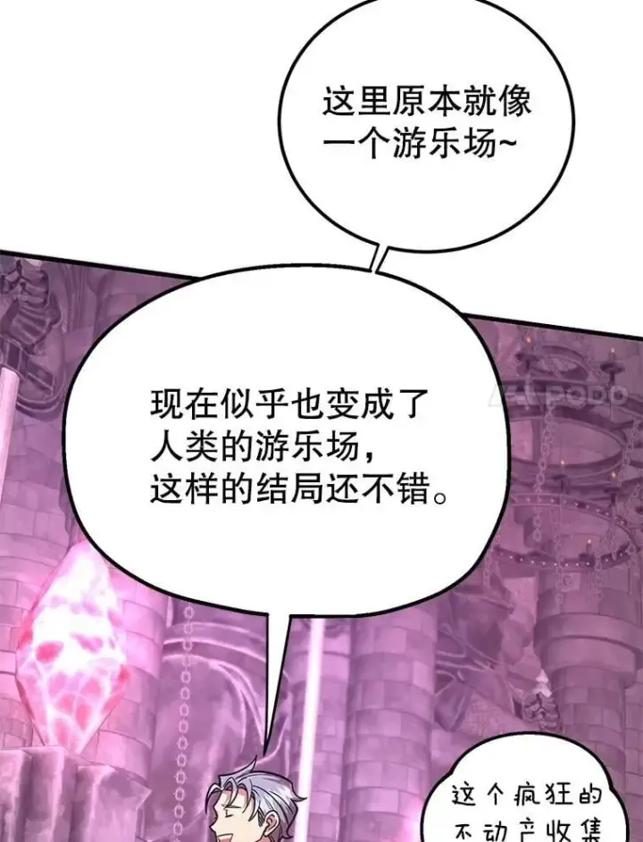 《10星级扭蛋玩家》81.邪念体图109
