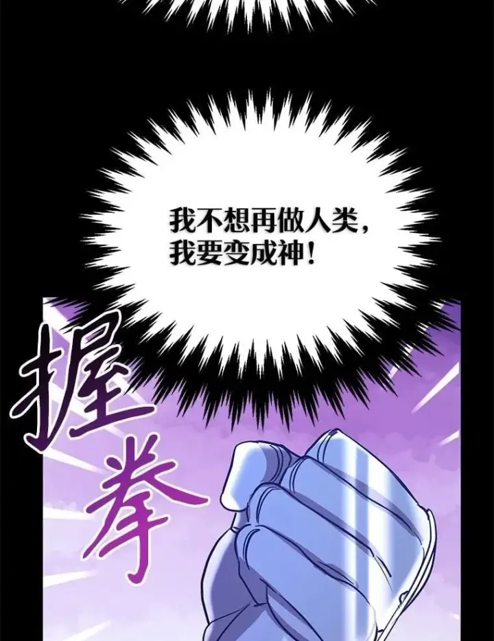 《10星级扭蛋玩家》81.邪念体图11