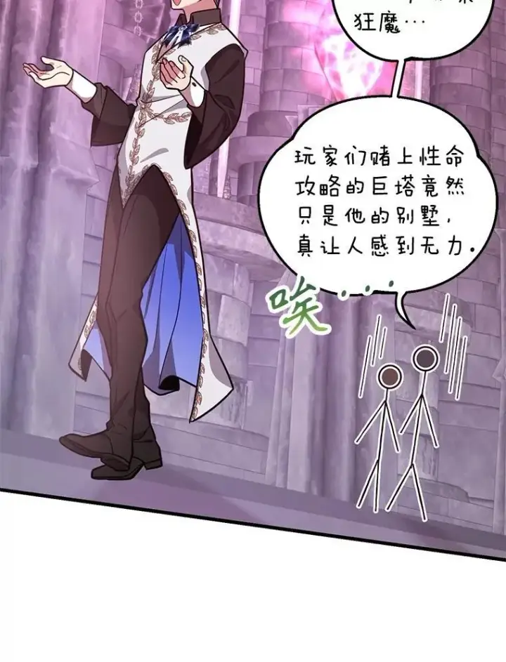 《10星级扭蛋玩家》81.邪念体图110