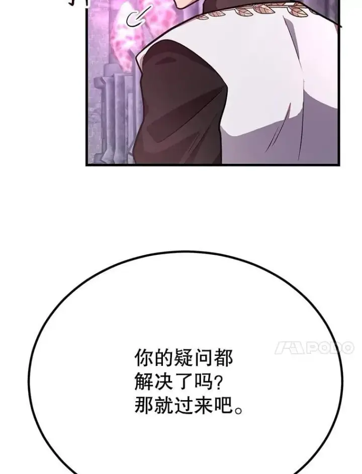 《10星级扭蛋玩家》81.邪念体图112