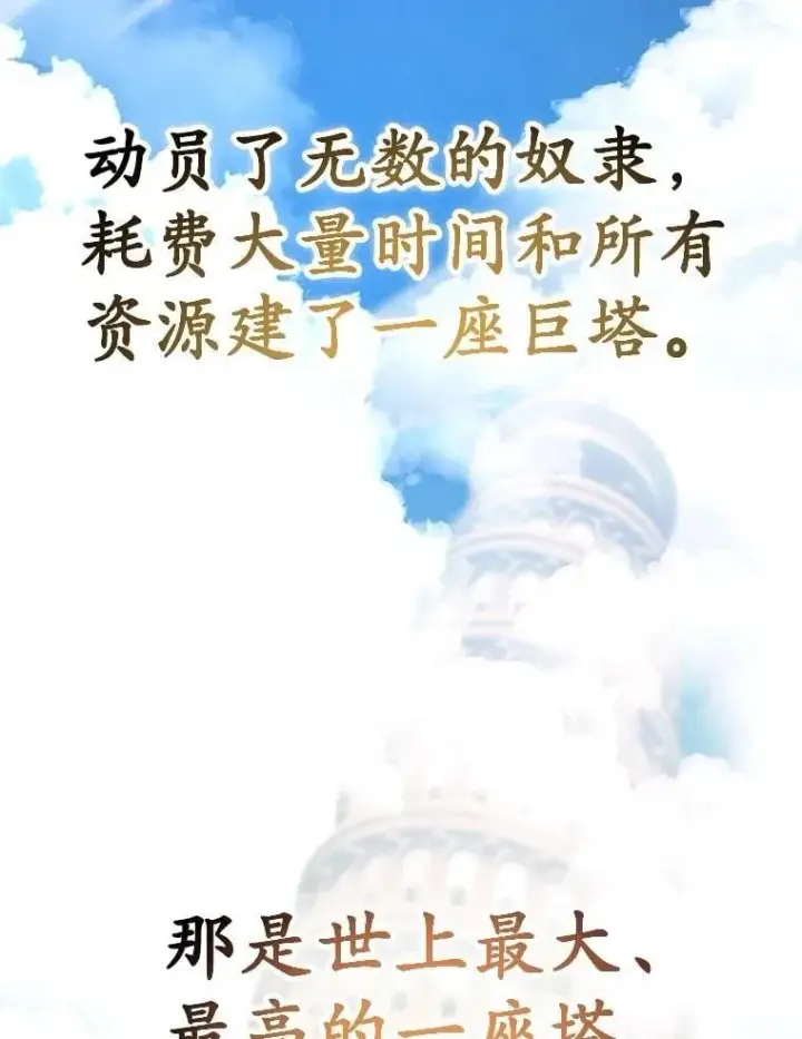 《10星级扭蛋玩家》81.邪念体图13