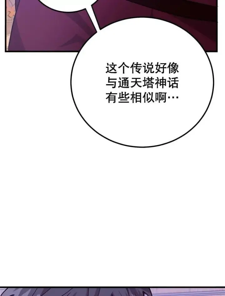 《10星级扭蛋玩家》81.邪念体图28