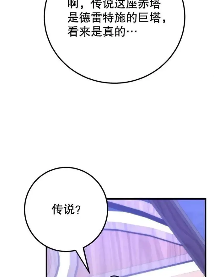 《10星级扭蛋玩家》81.邪念体图3