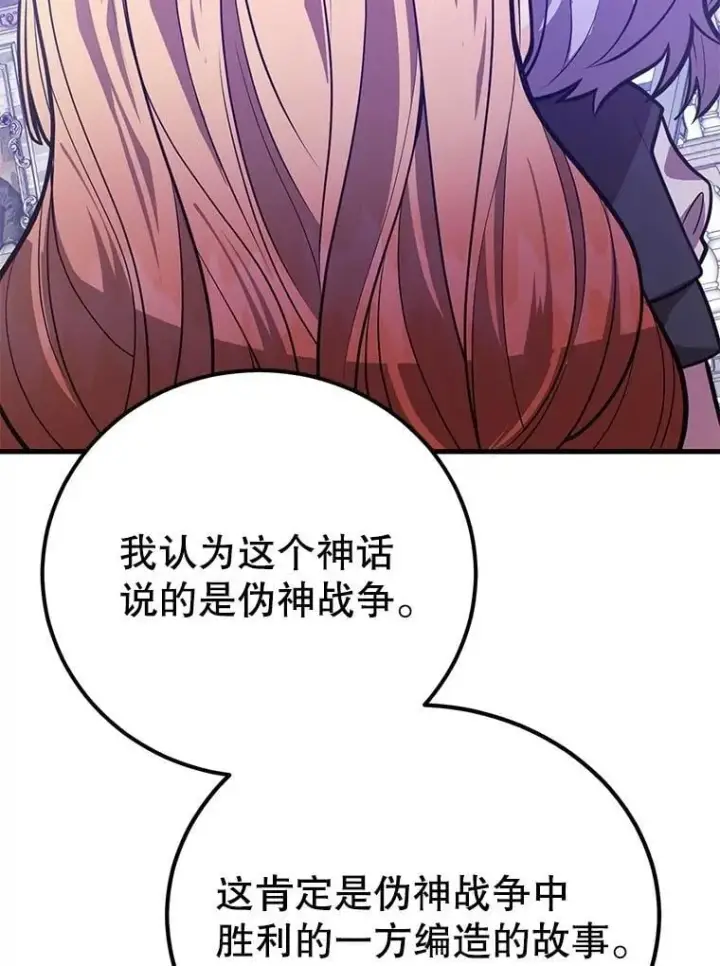 《10星级扭蛋玩家》81.邪念体图32