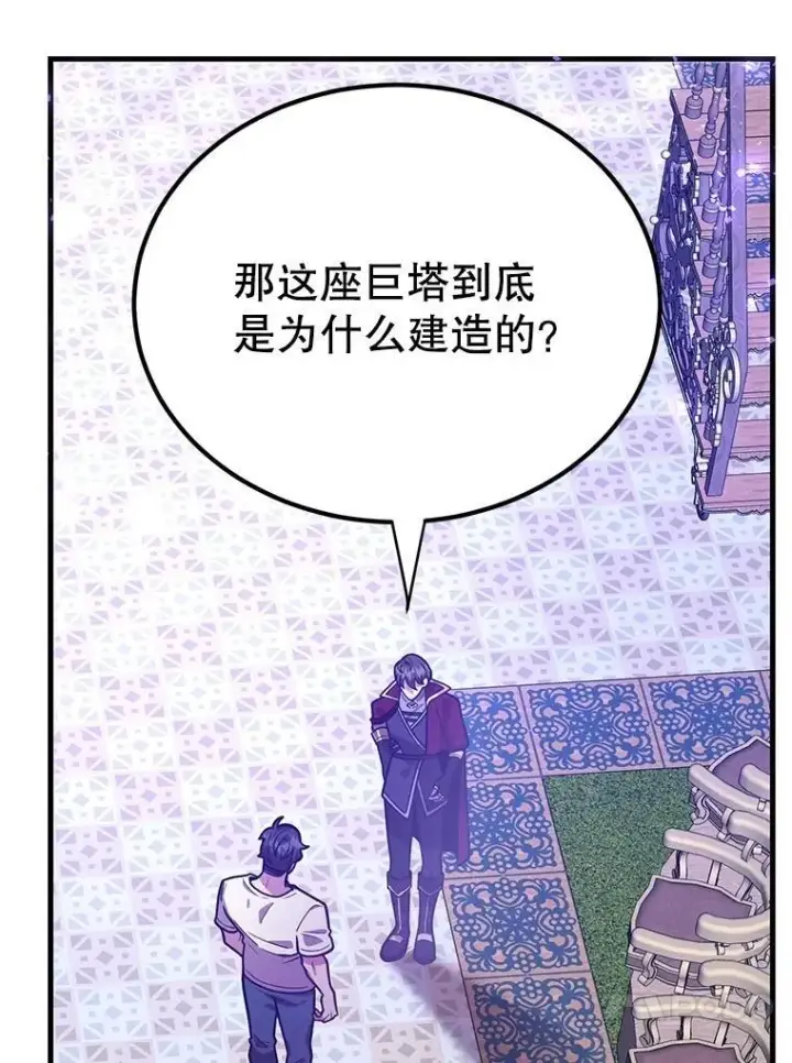 《10星级扭蛋玩家》81.邪念体图39