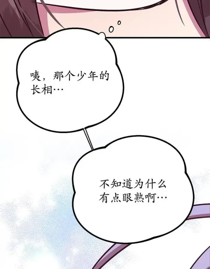 《10星级扭蛋玩家》81.邪念体图54