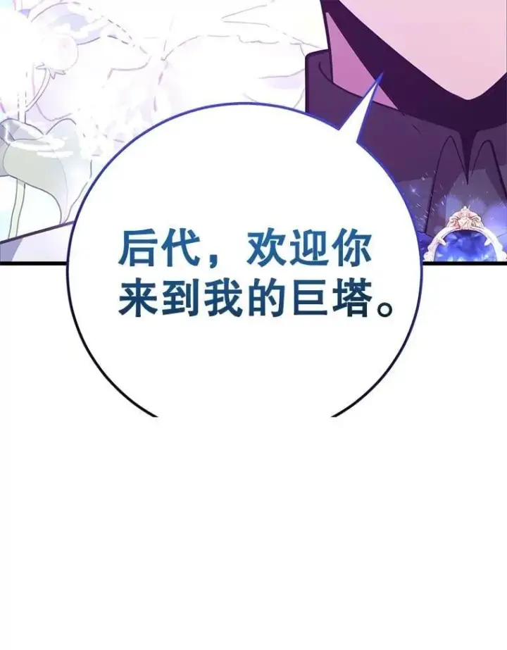 《10星级扭蛋玩家》81.邪念体图60