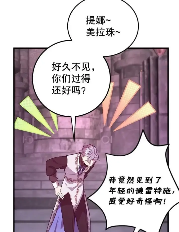 《10星级扭蛋玩家》81.邪念体图65