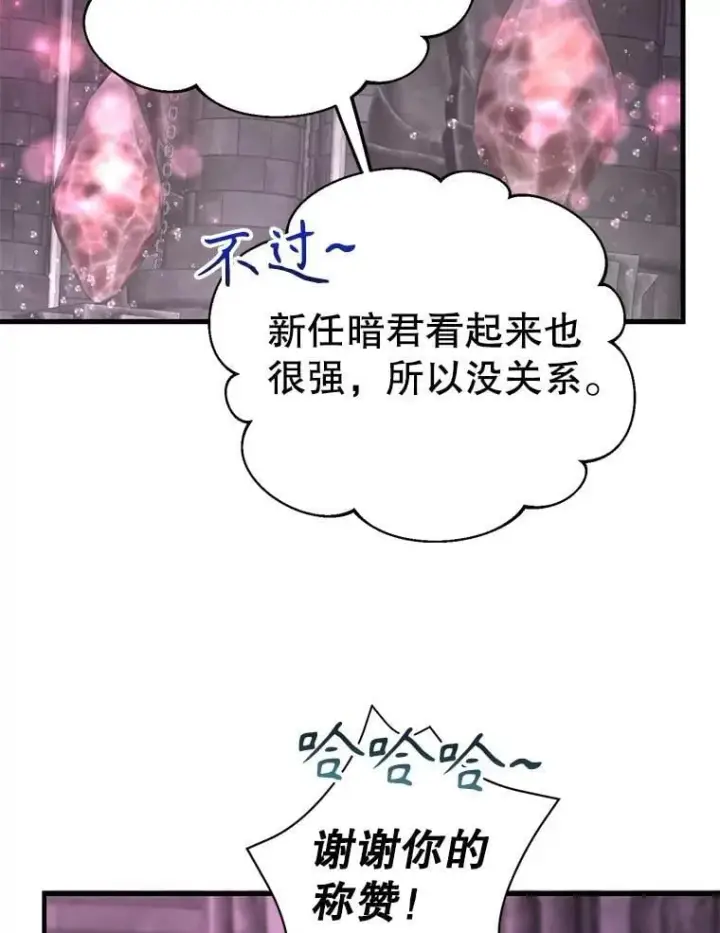 《10星级扭蛋玩家》81.邪念体图72