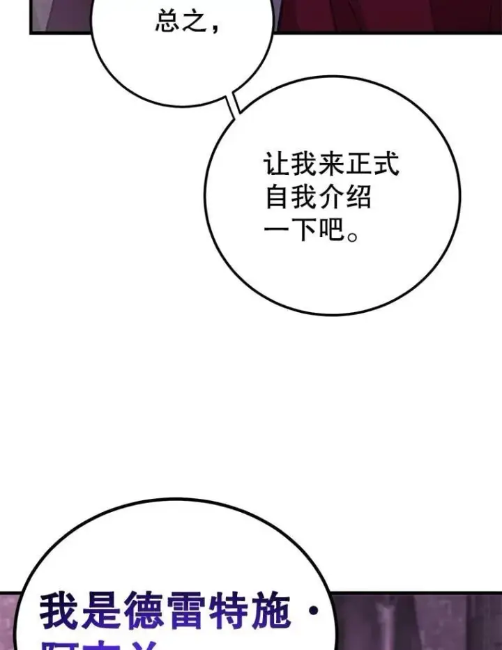 《10星级扭蛋玩家》81.邪念体图74