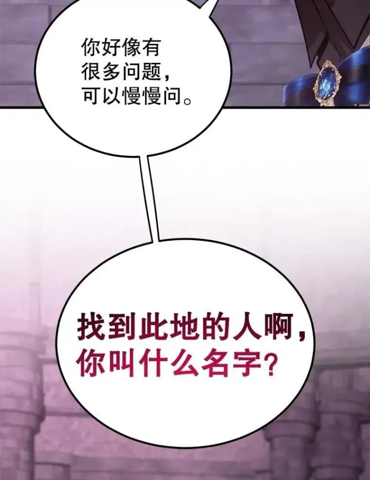 《10星级扭蛋玩家》81.邪念体图76